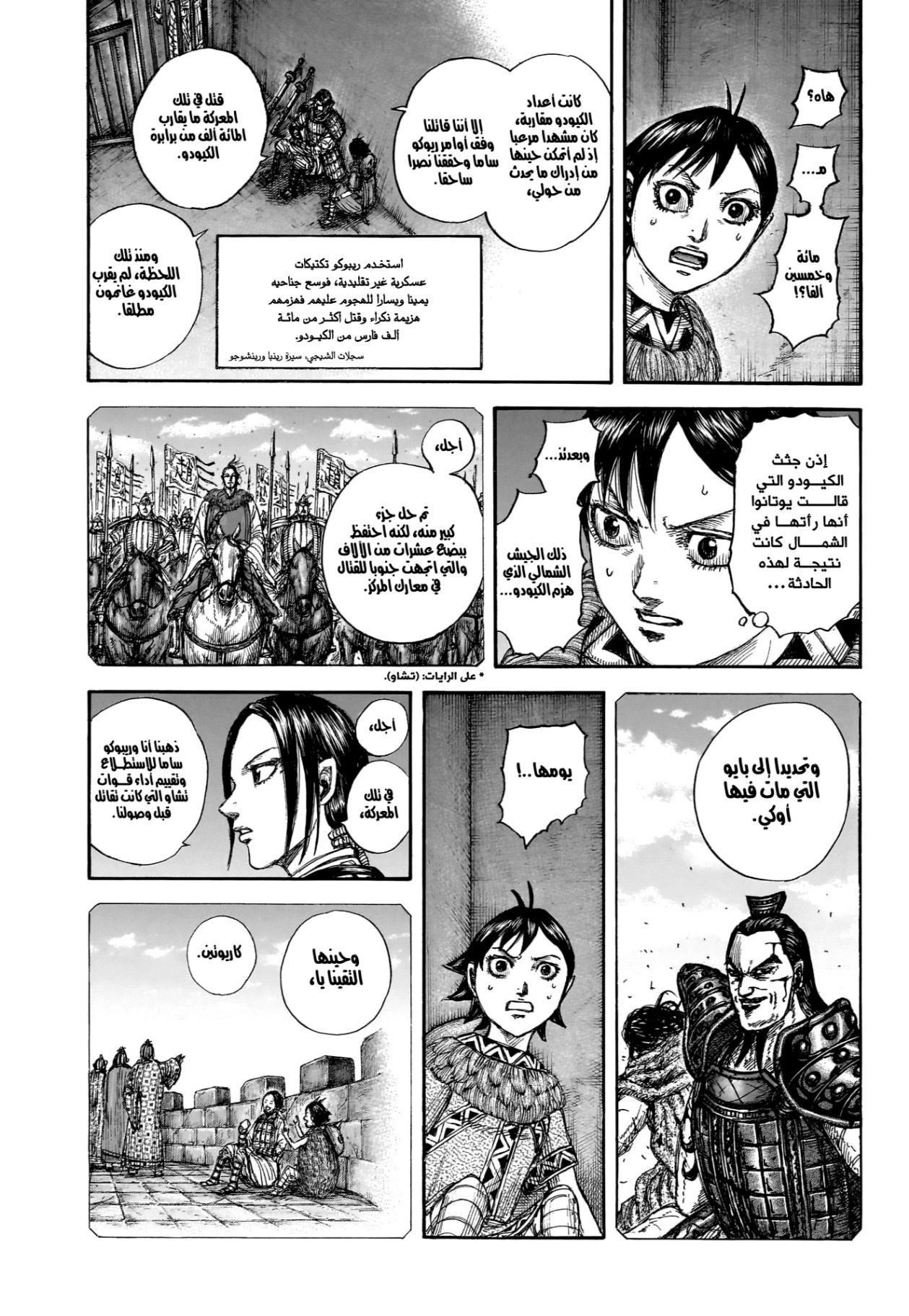 Kingdom: Chapter 892 - Page 18