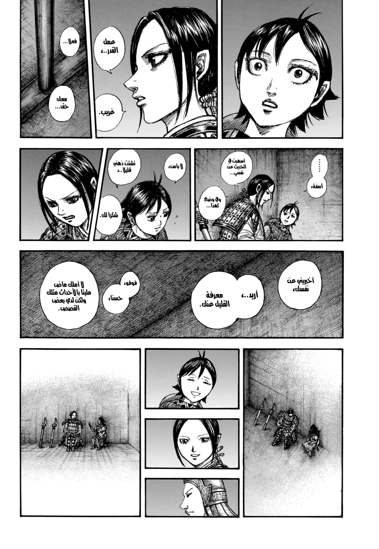 Kingdom: Chapter 892 - Page 19