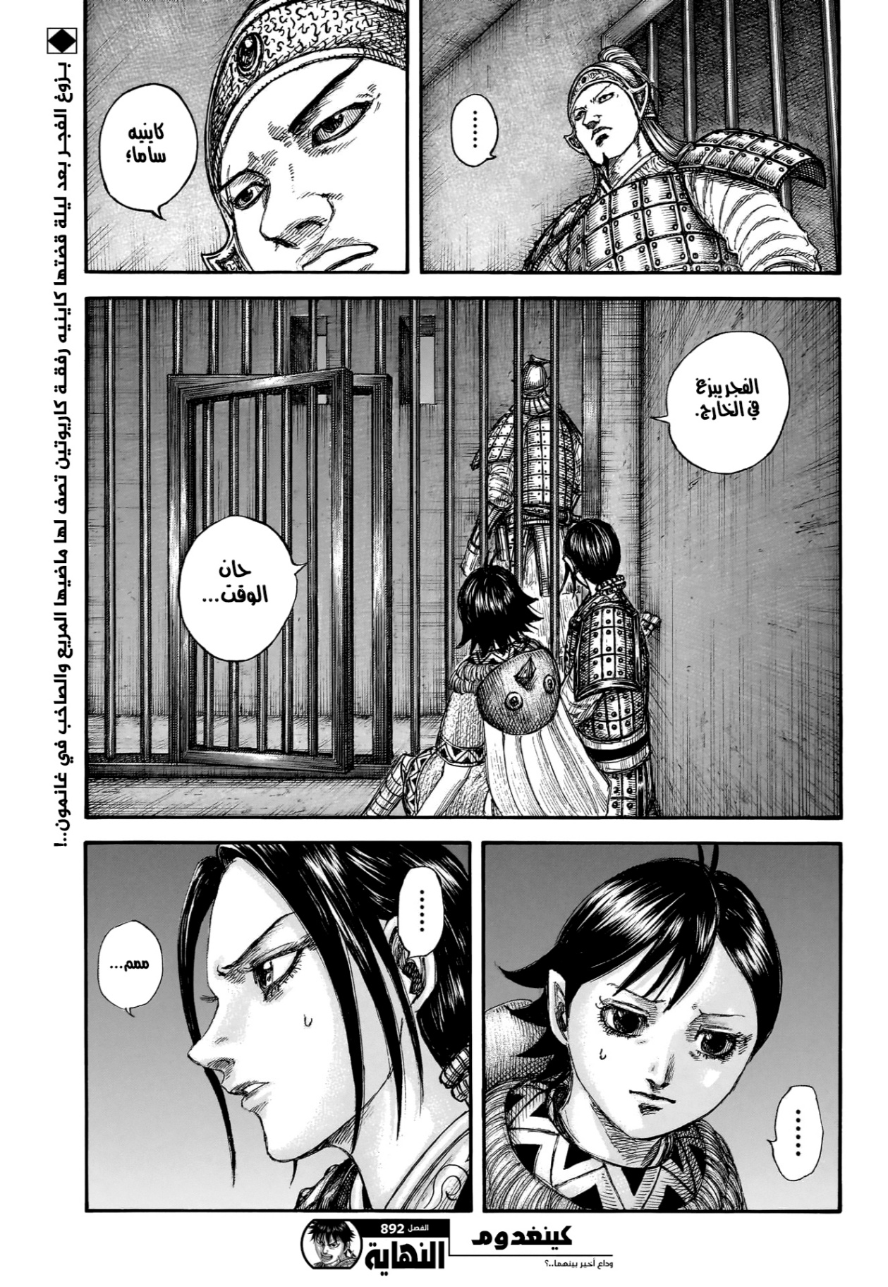 Kingdom: Chapter 892 - Page 20
