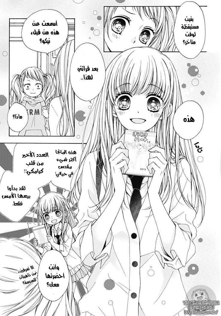 Kirameki no Lion Boy: Chapter 1 - Page 6