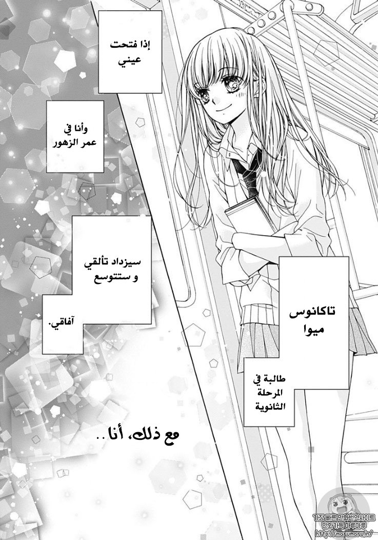 Kirameki no Lion Boy: Chapter 1 - Page 9