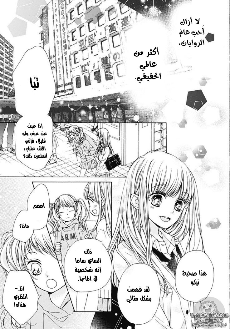 Kirameki no Lion Boy: Chapter 1 - Page 10