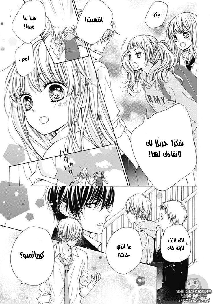 Kirameki no Lion Boy: Chapter 1 - Page 19