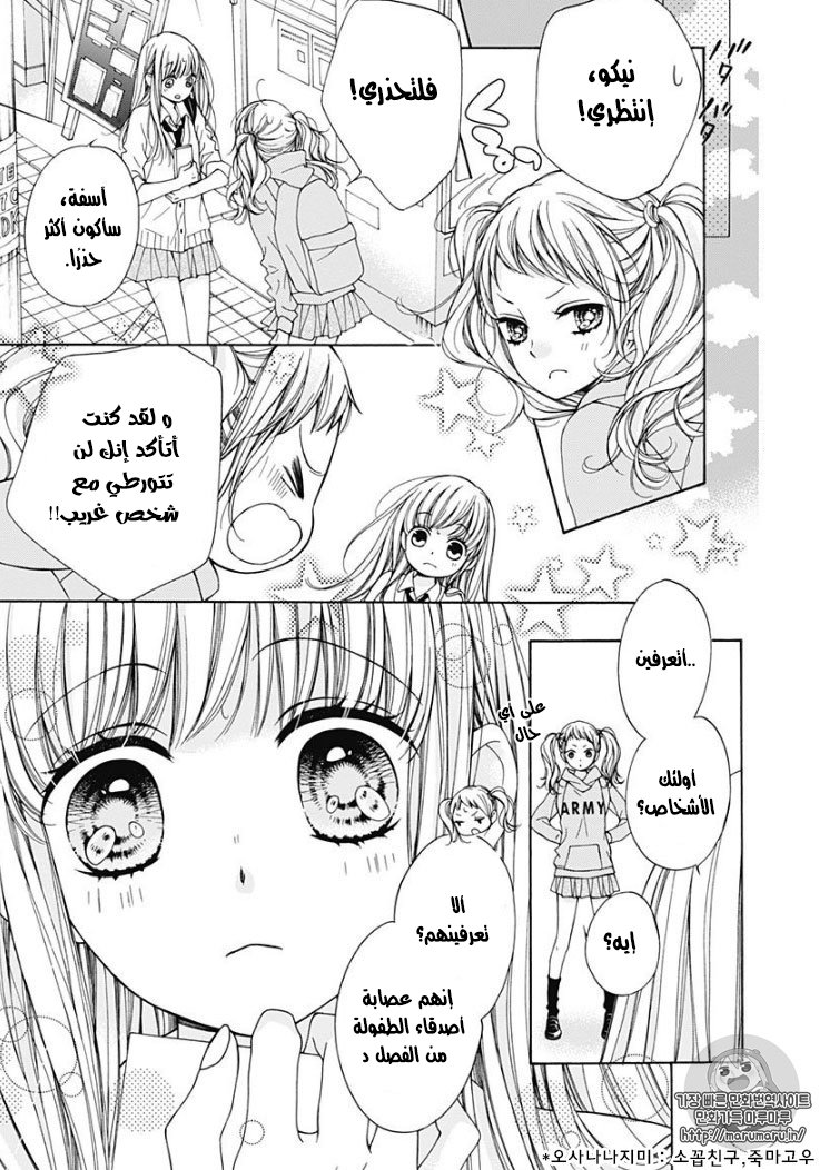 Kirameki no Lion Boy: Chapter 1 - Page 21