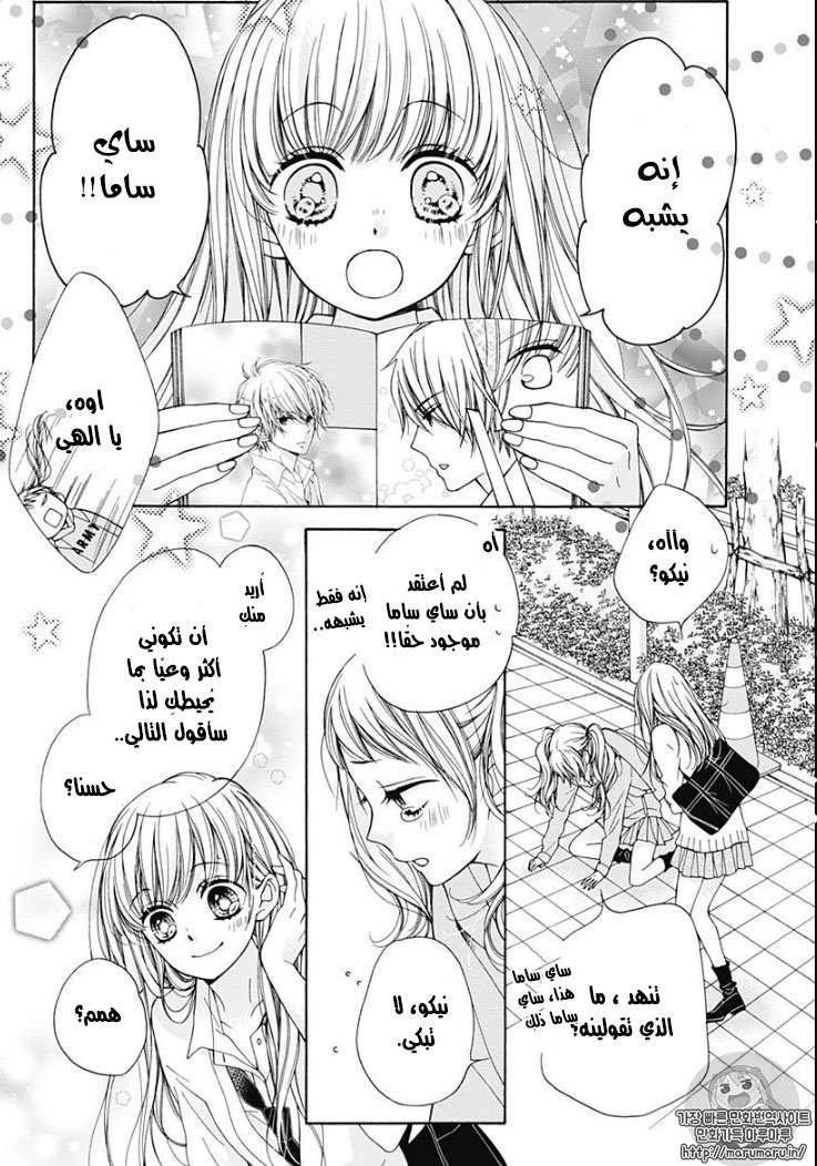 Kirameki no Lion Boy: Chapter 1 - Page 23