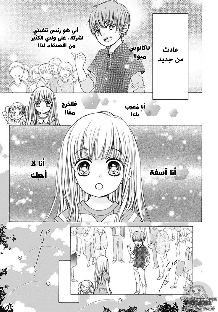 Kirameki no Lion Boy: Chapter 1 - Page 25