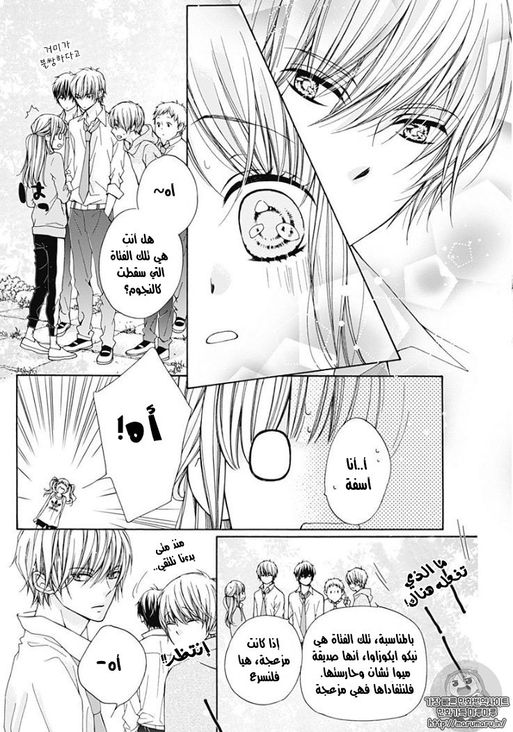 Kirameki no Lion Boy: Chapter 1 - Page 29