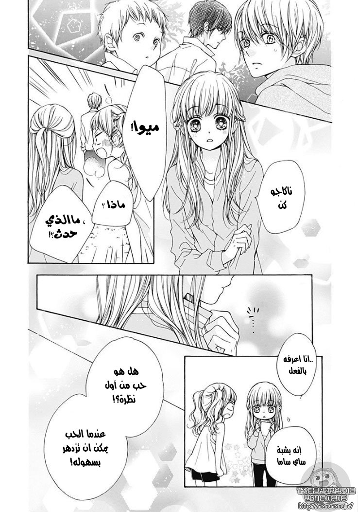 Kirameki no Lion Boy: Chapter 1 - Page 31