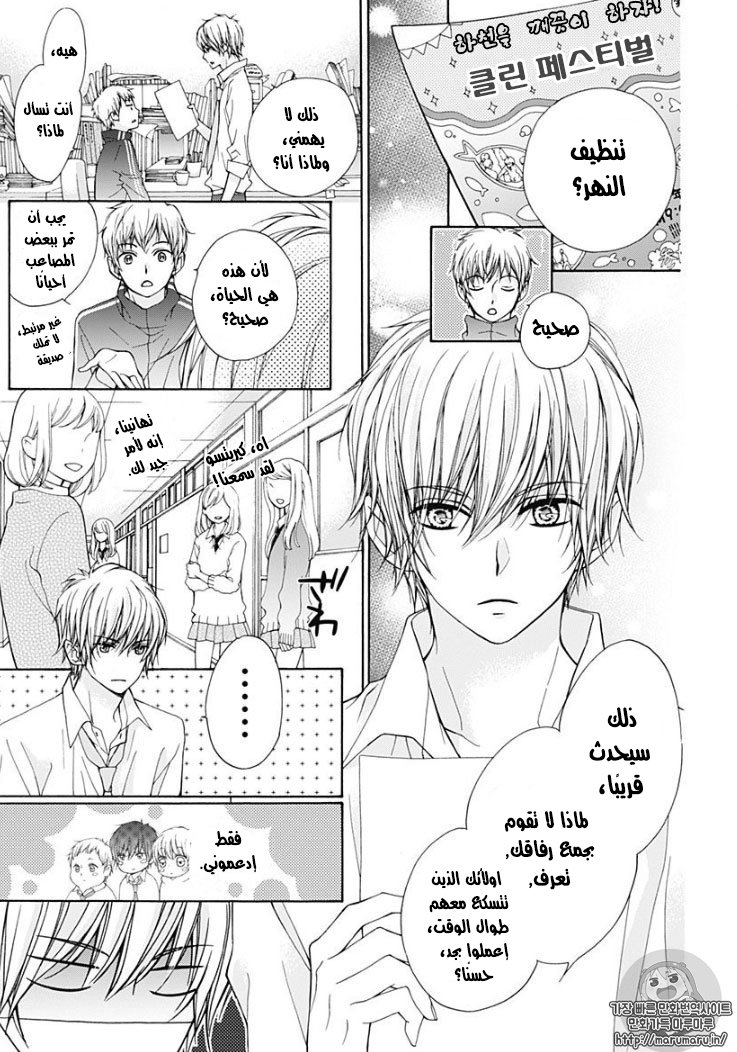 Kirameki no Lion Boy: Chapter 1 - Page 45