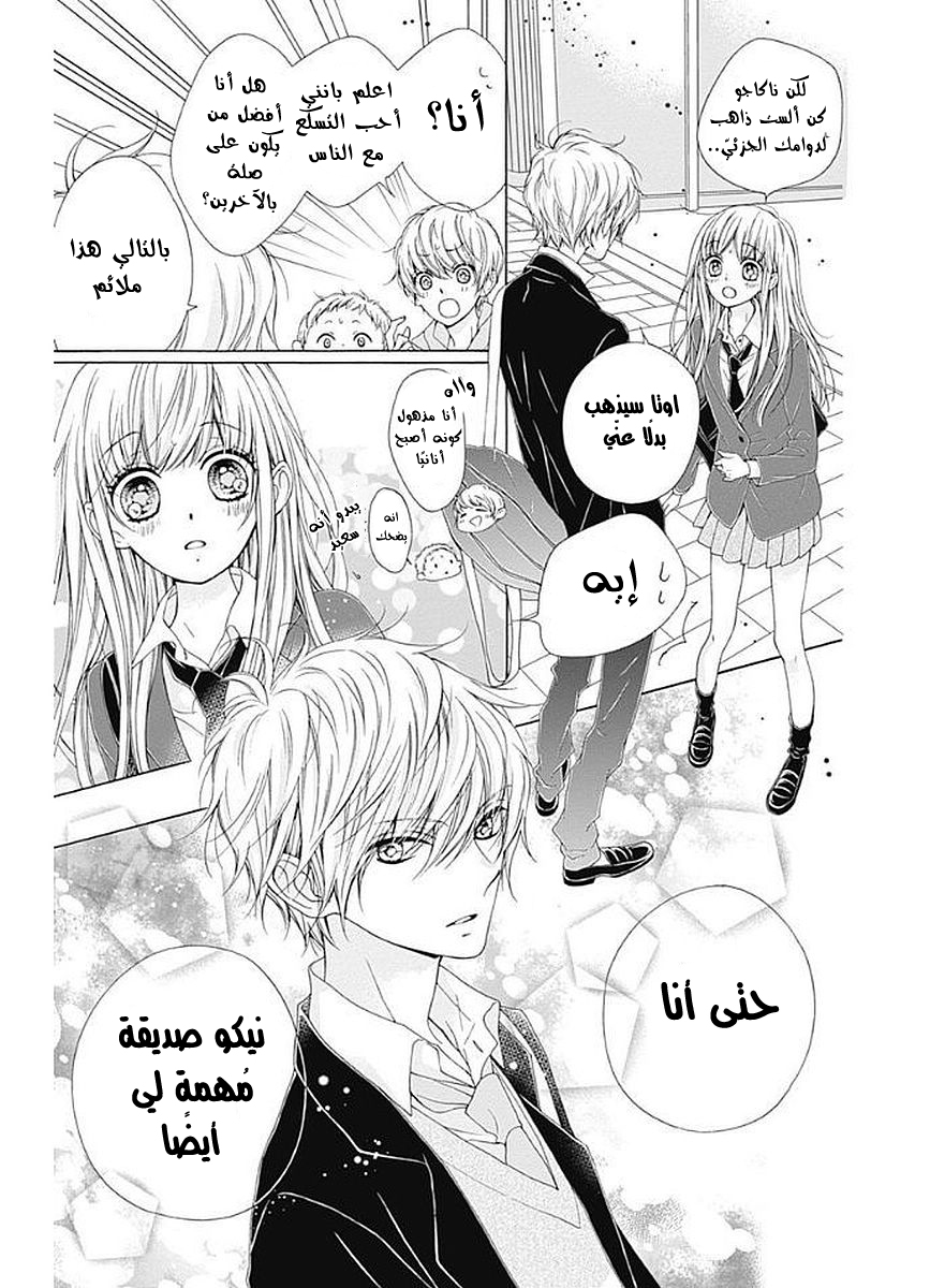 Kirameki no Lion Boy: Chapter 10 - Page 6