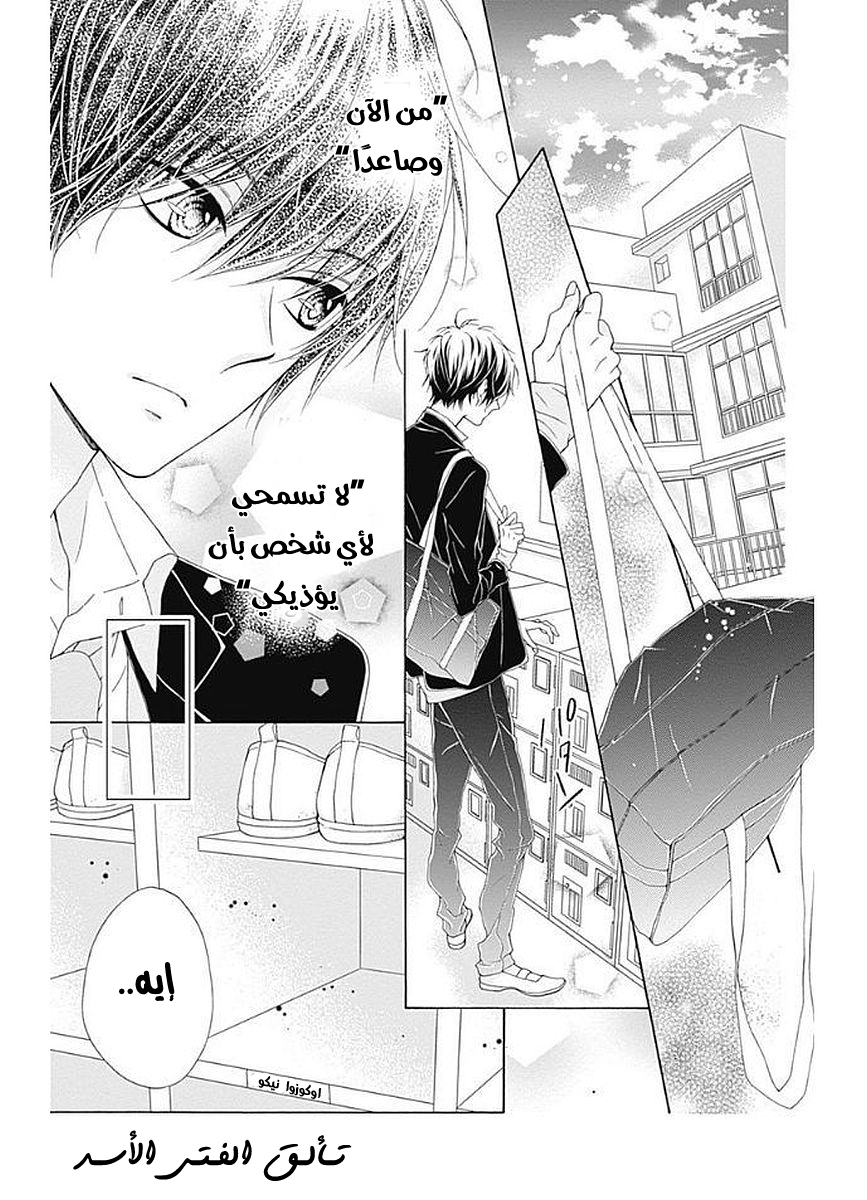 Kirameki no Lion Boy: Chapter 10 - Page 8