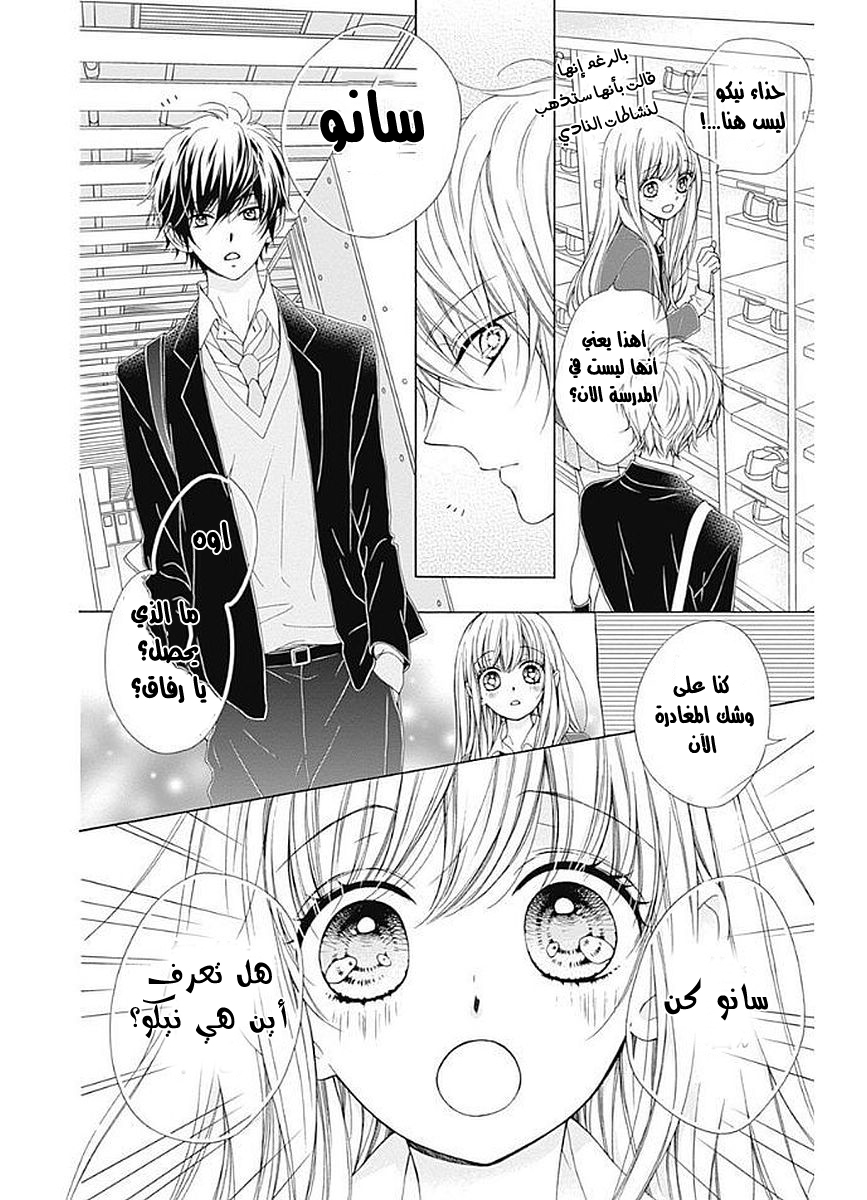 Kirameki no Lion Boy: Chapter 10 - Page 9