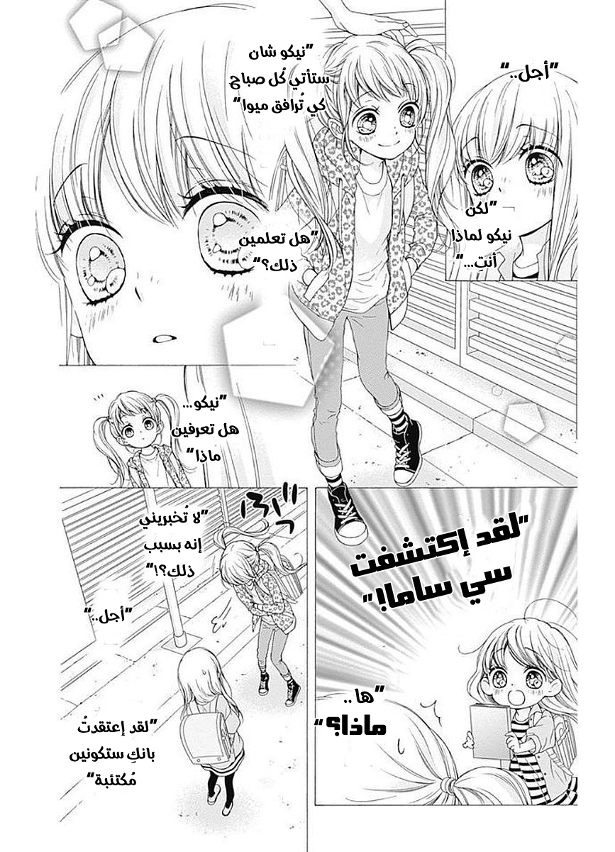 Kirameki no Lion Boy: Chapter 10 - Page 17