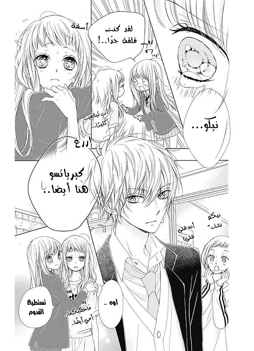 Kirameki no Lion Boy: Chapter 10 - Page 28