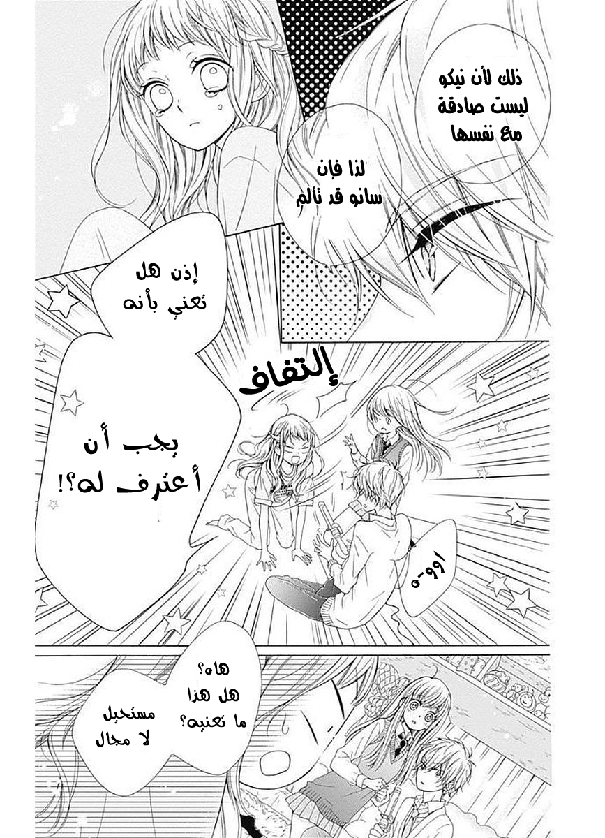 Kirameki no Lion Boy: Chapter 10 - Page 32