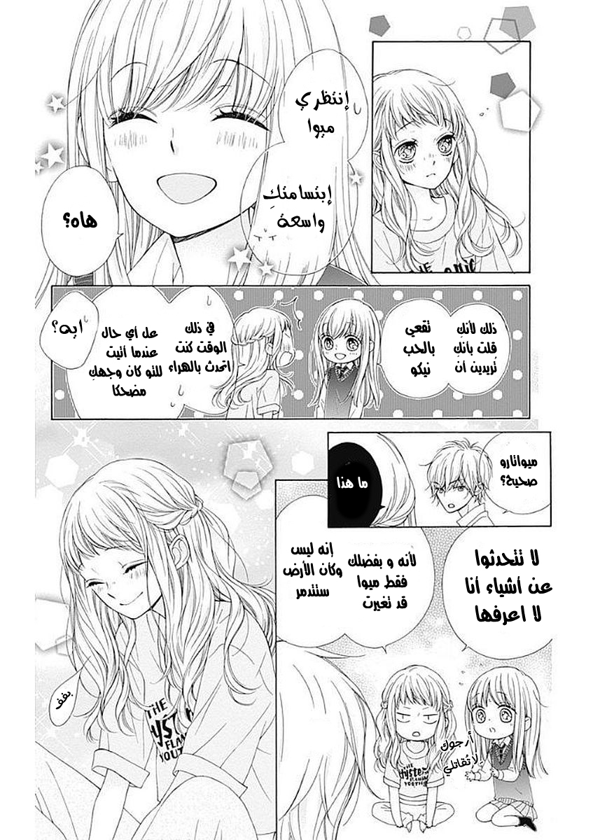 Kirameki no Lion Boy: Chapter 10 - Page 36