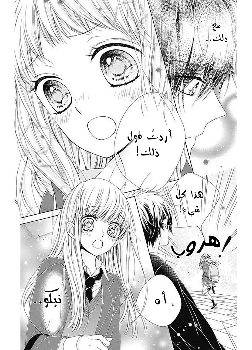 Kirameki no Lion Boy: Chapter 11 - Page 8