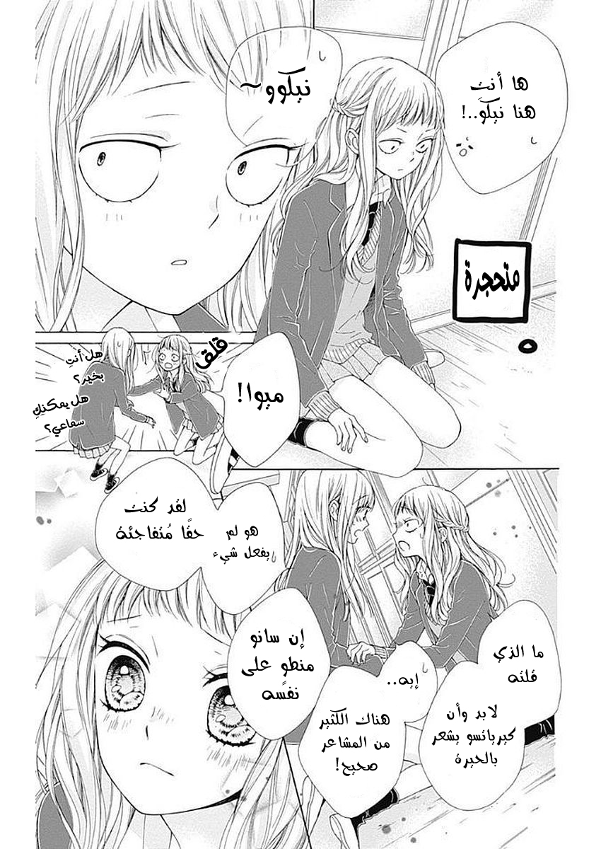 Kirameki no Lion Boy: Chapter 11 - Page 11