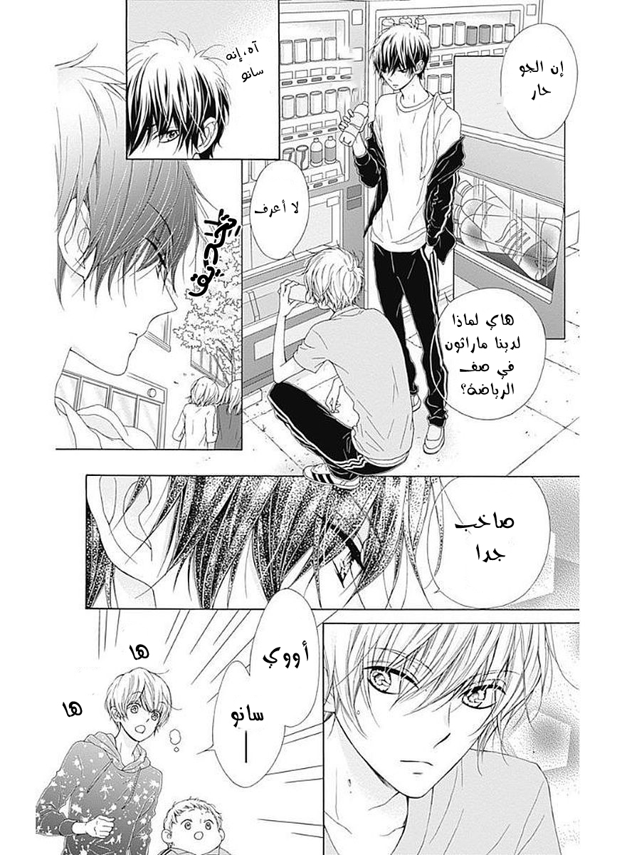 Kirameki no Lion Boy: Chapter 11 - Page 16