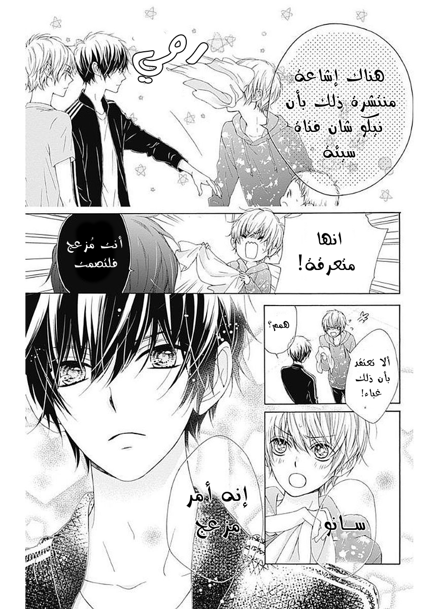 Kirameki no Lion Boy: Chapter 11 - Page 17