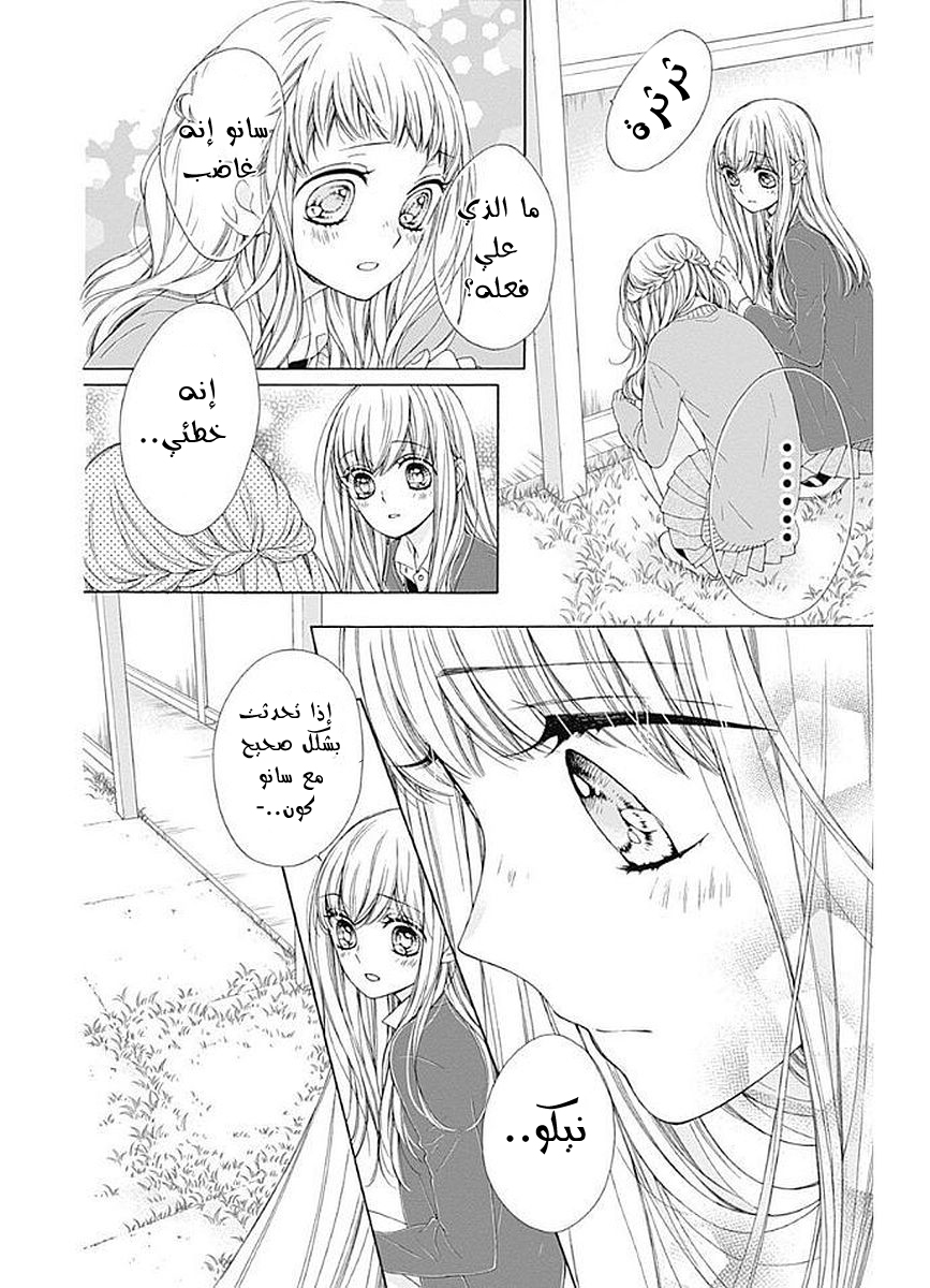 Kirameki no Lion Boy: Chapter 11 - Page 18