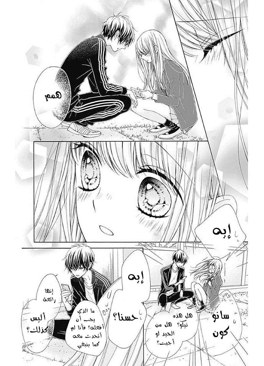 Kirameki no Lion Boy: Chapter 11 - Page 20