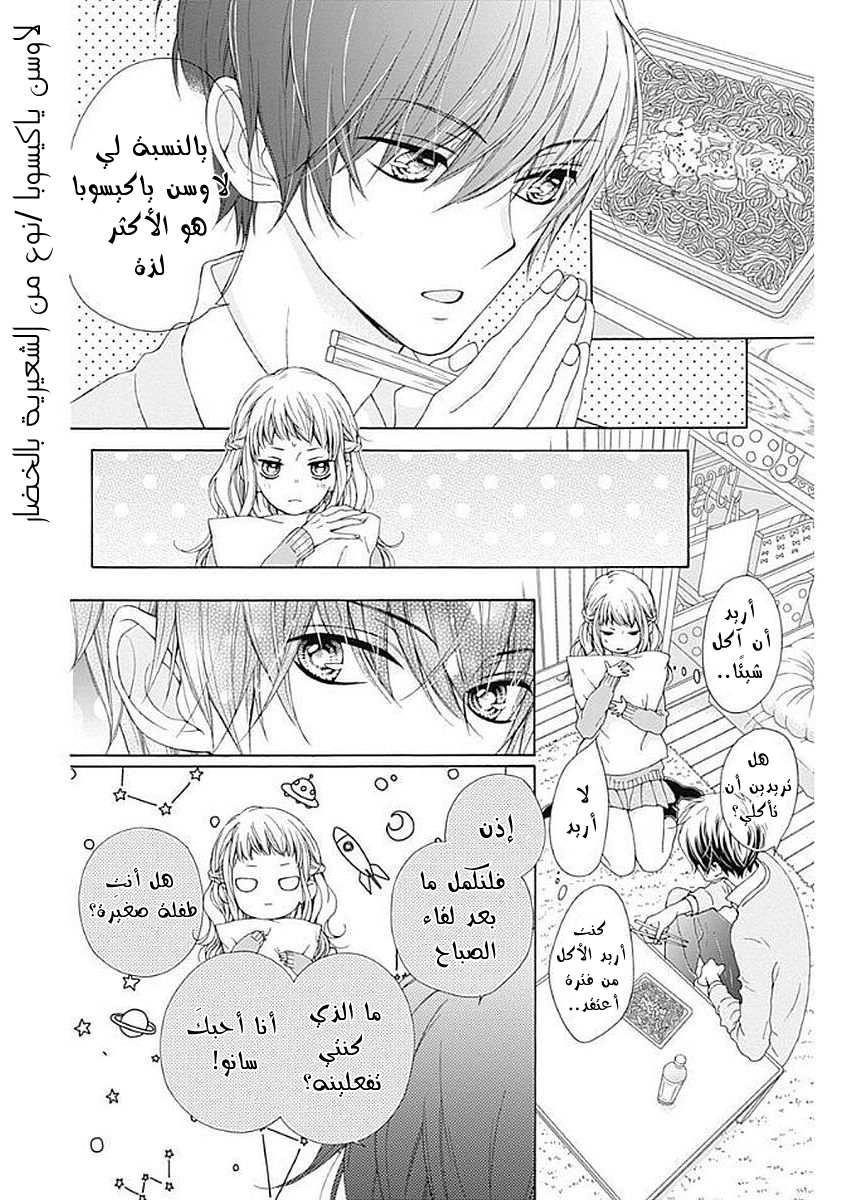 Kirameki no Lion Boy: Chapter 11 - Page 28