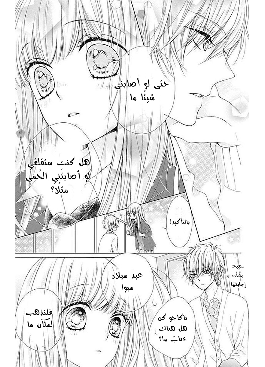 Kirameki no Lion Boy: Chapter 11 - Page 39