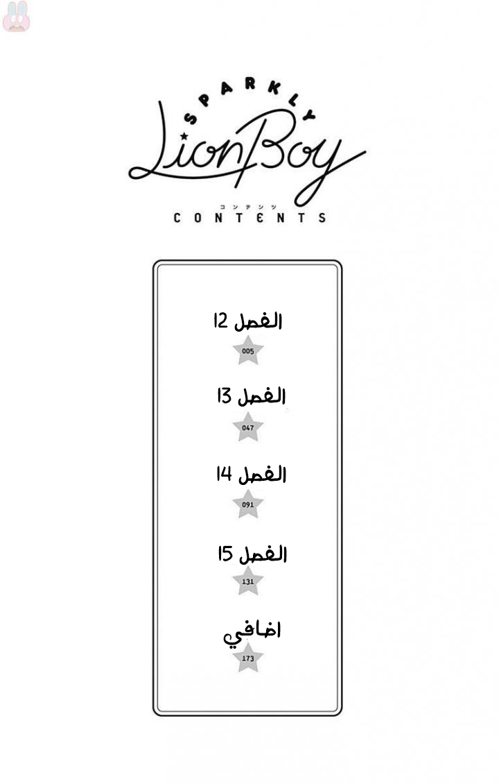 Kirameki no Lion Boy: Chapter 12 - Page 4