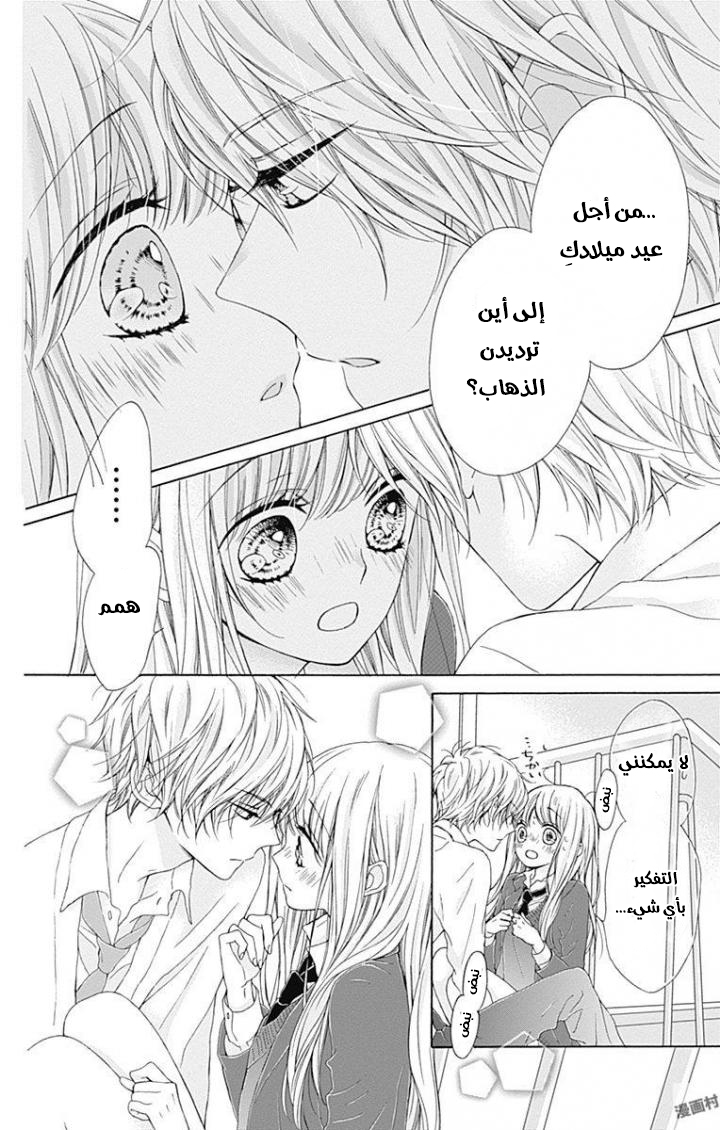 Kirameki no Lion Boy: Chapter 12 - Page 7