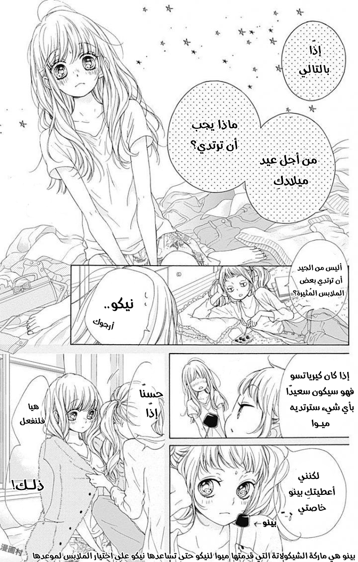 Kirameki no Lion Boy: Chapter 12 - Page 12