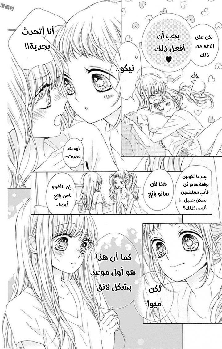 Kirameki no Lion Boy: Chapter 12 - Page 13