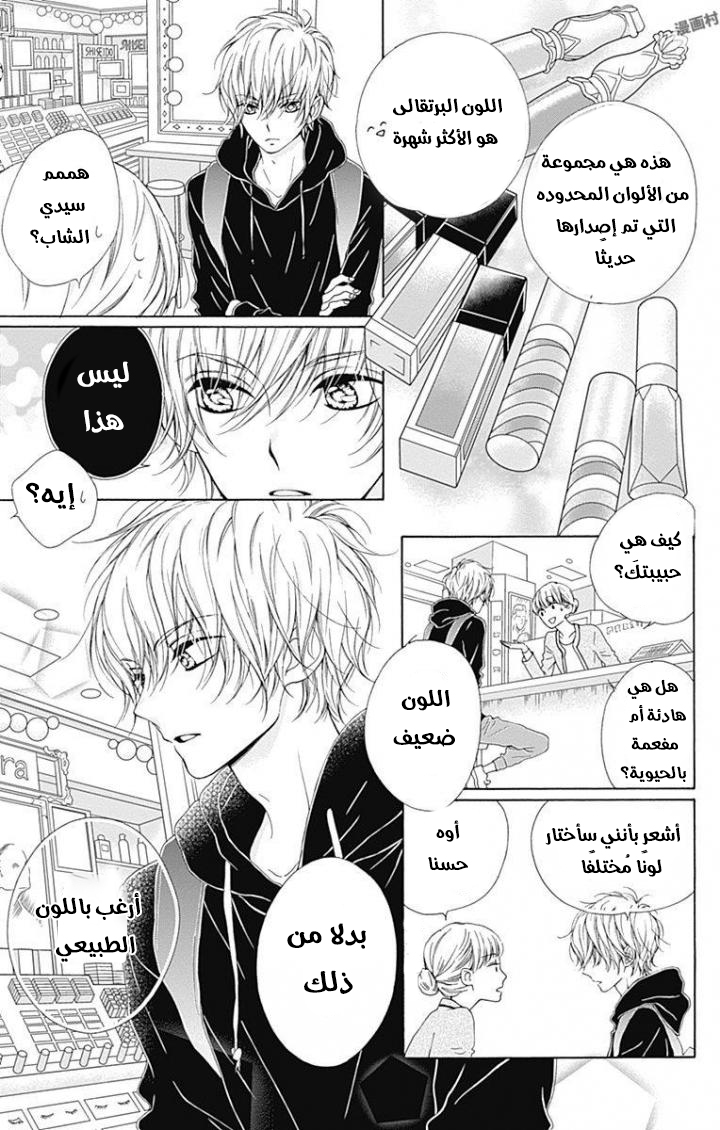 Kirameki no Lion Boy: Chapter 12 - Page 16