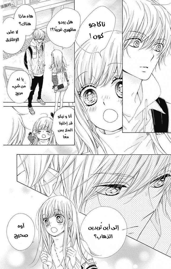 Kirameki no Lion Boy: Chapter 12 - Page 20