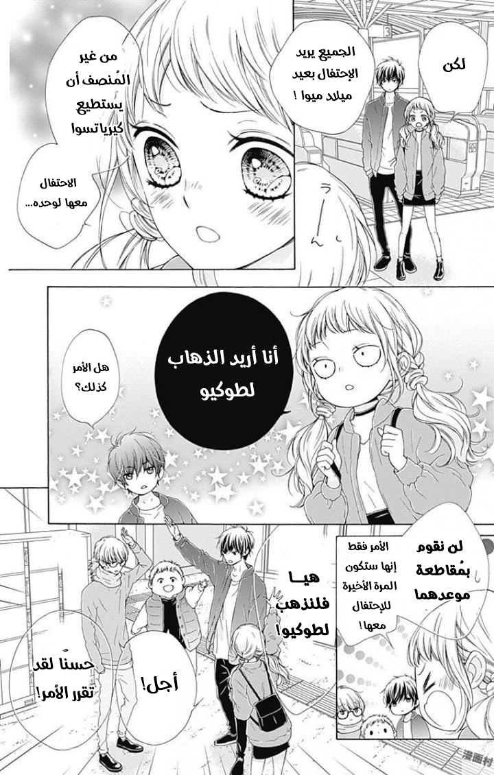 Kirameki no Lion Boy: Chapter 12 - Page 24