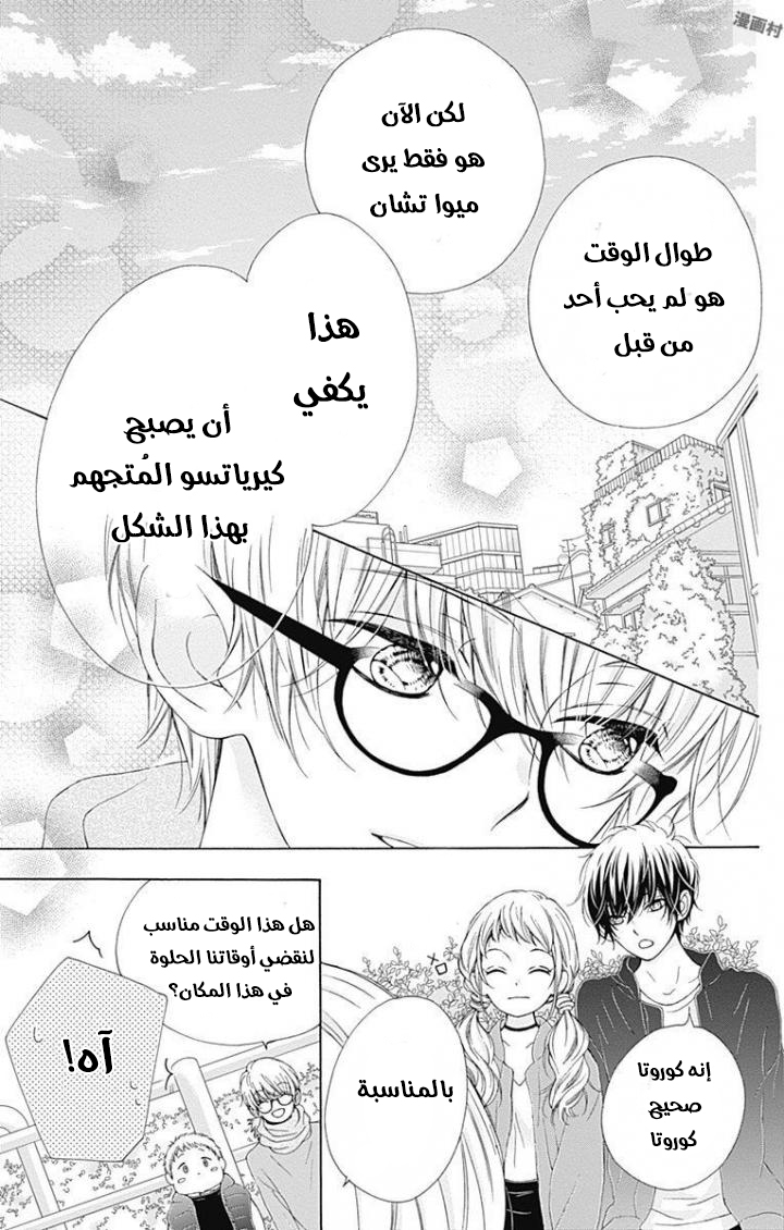 Kirameki no Lion Boy: Chapter 12 - Page 31