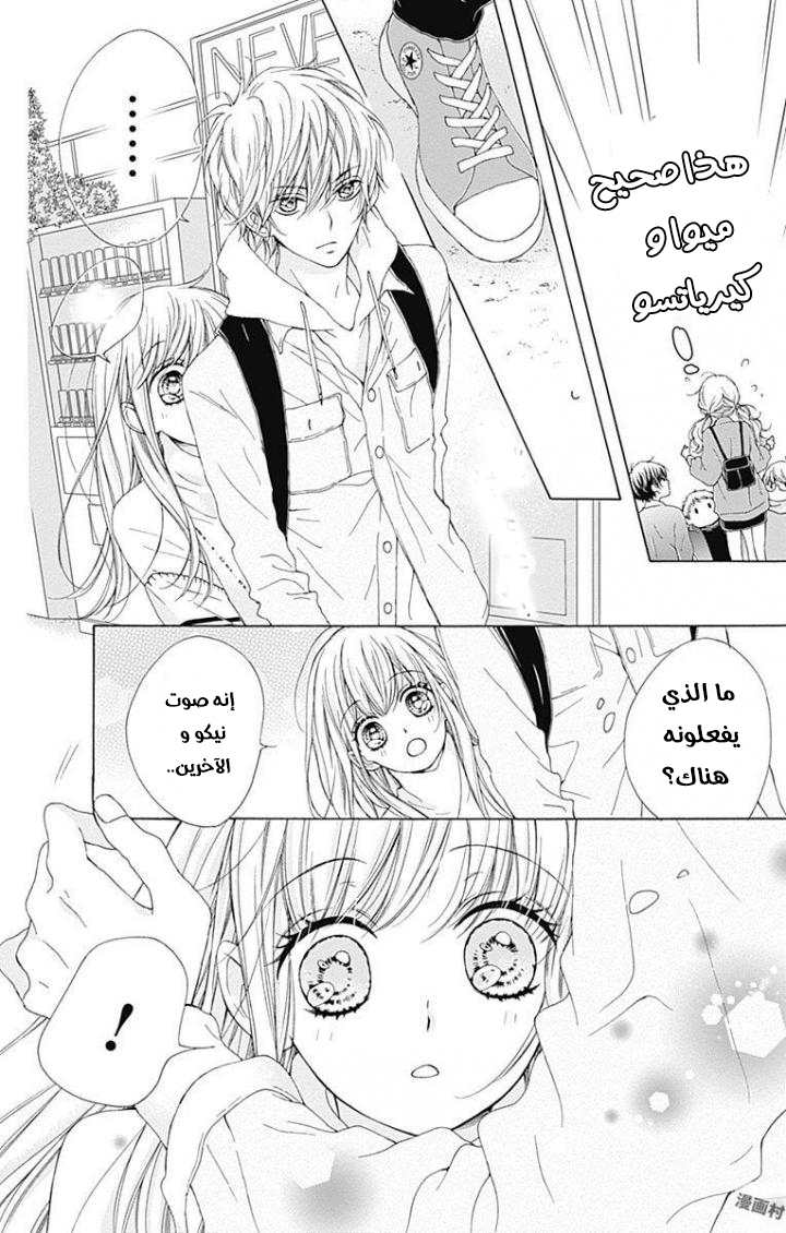 Kirameki no Lion Boy: Chapter 12 - Page 32