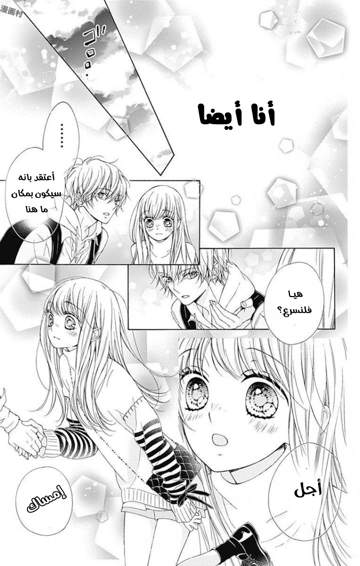 Kirameki no Lion Boy: Chapter 12 - Page 35