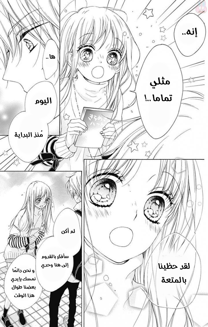 Kirameki no Lion Boy: Chapter 12 - Page 44