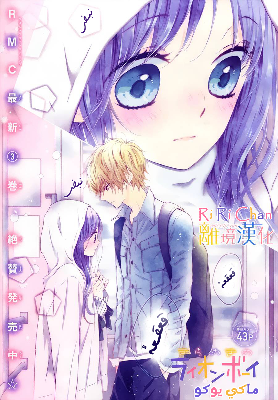 Kirameki no Lion Boy: Chapter 13 - Page 3