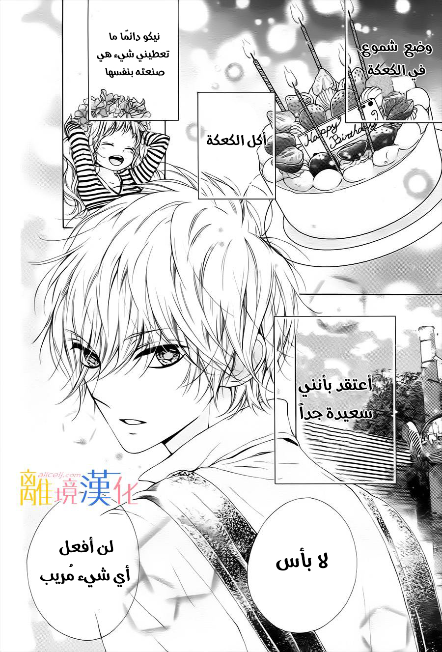 Kirameki no Lion Boy: Chapter 13 - Page 6