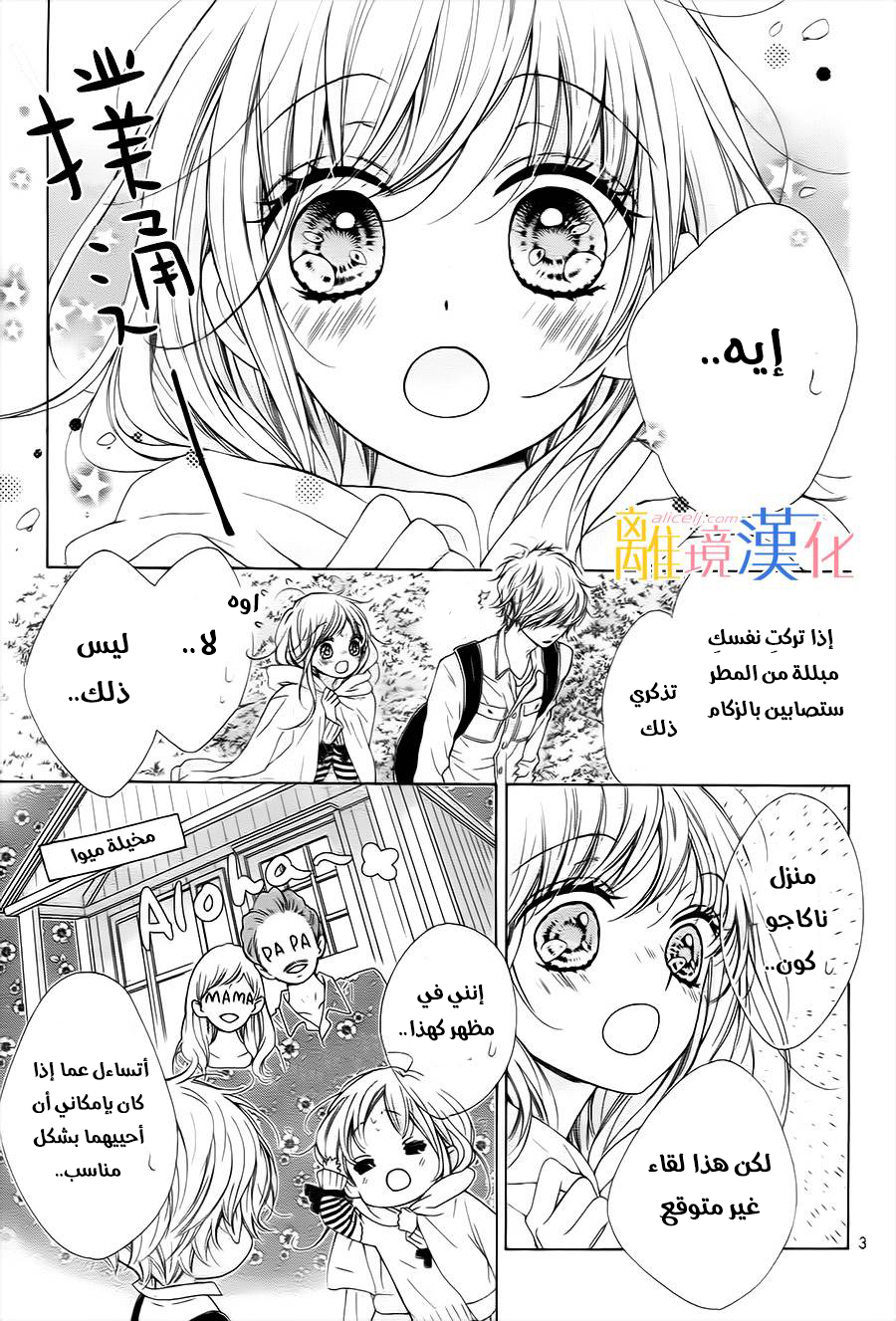 Kirameki no Lion Boy: Chapter 13 - Page 7