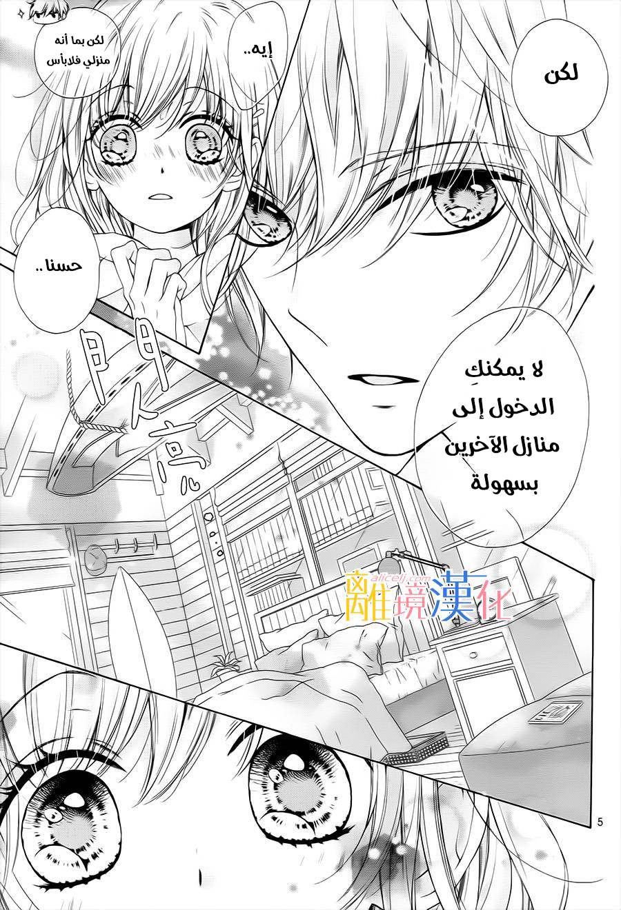 Kirameki no Lion Boy: Chapter 13 - Page 9