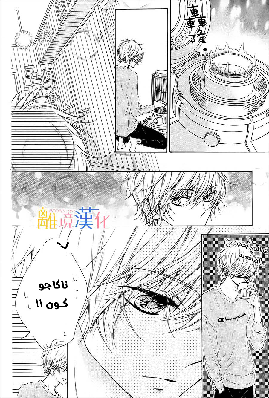 Kirameki no Lion Boy: Chapter 13 - Page 12