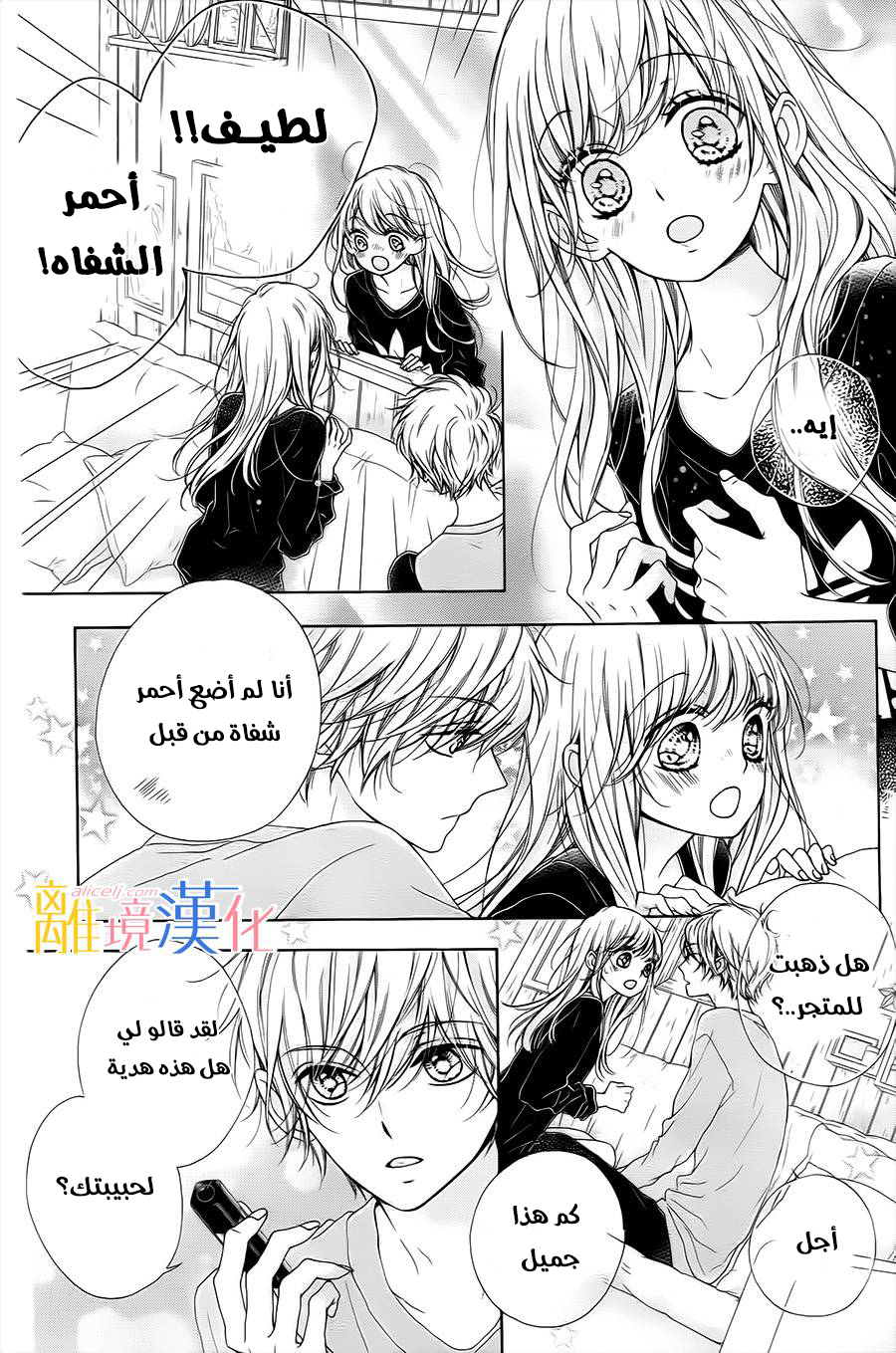 Kirameki no Lion Boy: Chapter 13 - Page 22