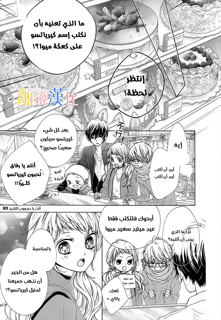 Kirameki no Lion Boy: Chapter 13 - Page 27