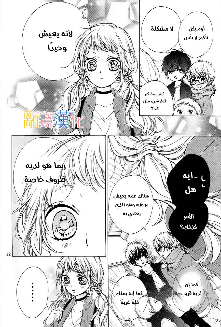 Kirameki no Lion Boy: Chapter 13 - Page 28