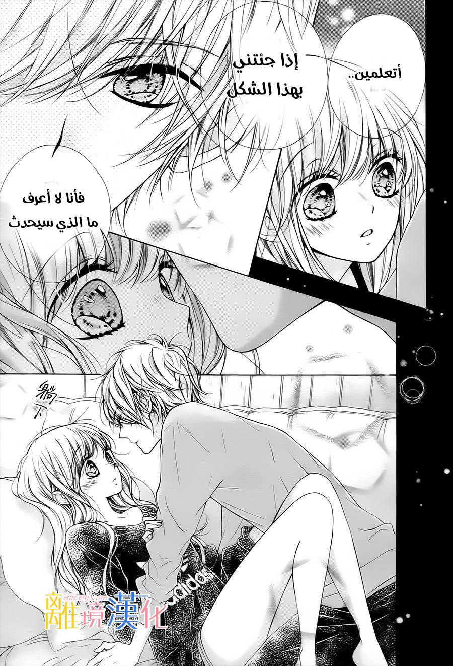 Kirameki no Lion Boy: Chapter 13 - Page 35