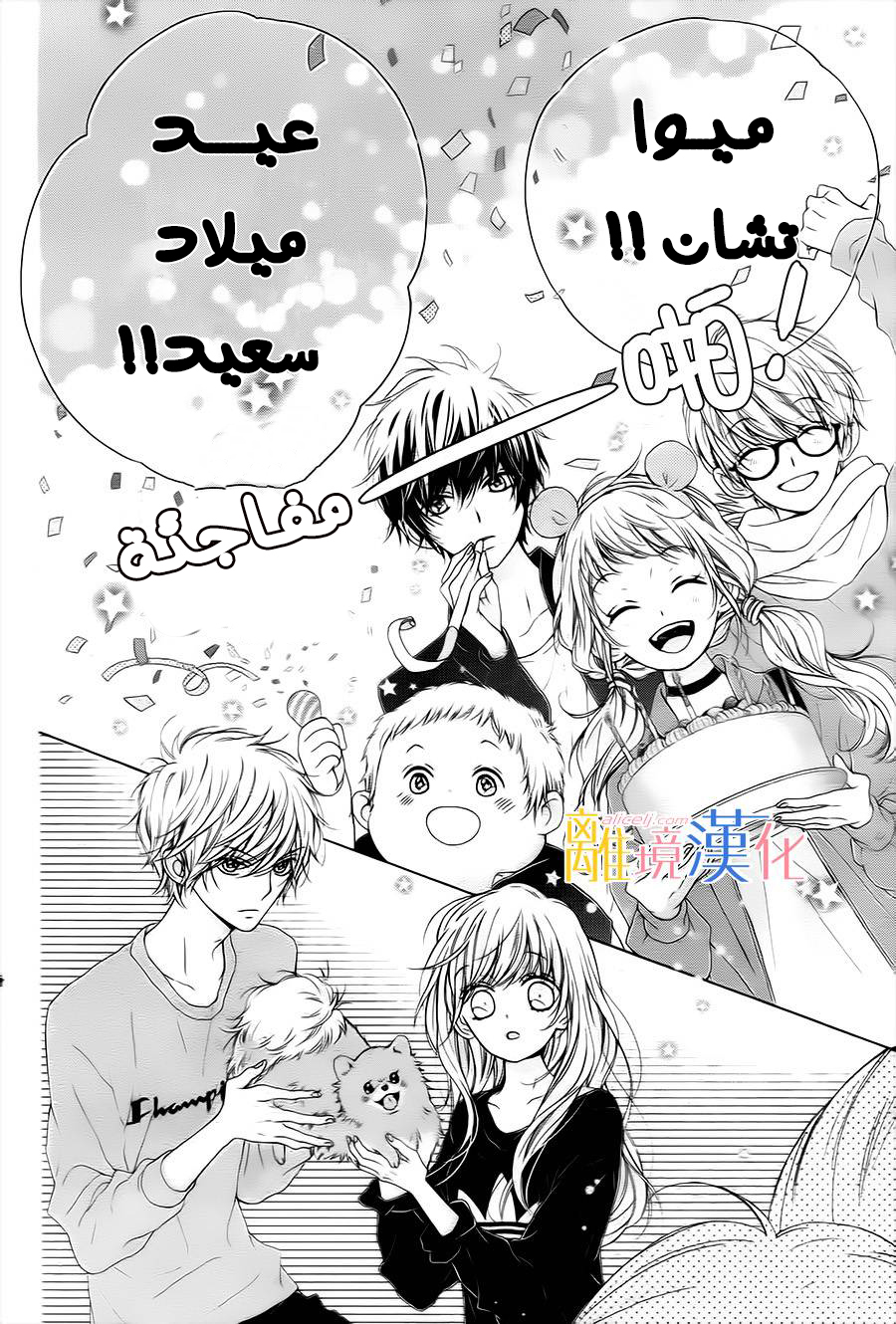 Kirameki no Lion Boy: Chapter 13 - Page 38