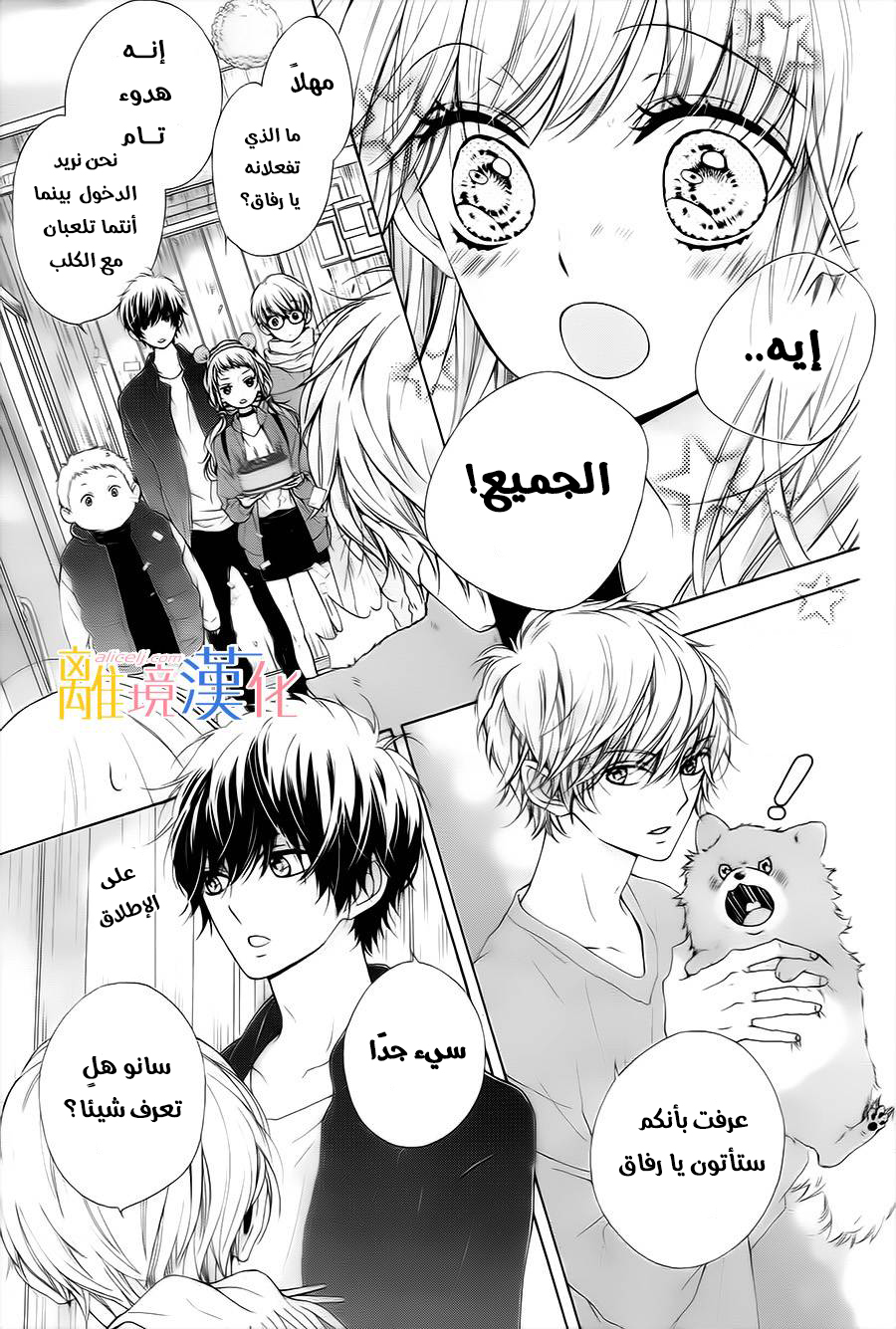 Kirameki no Lion Boy: Chapter 13 - Page 39